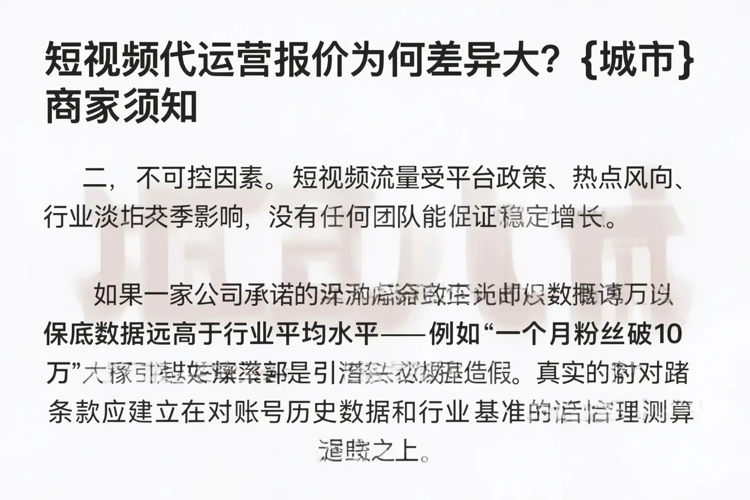 短视频代运营报价为何差异大?绩溪商家须知