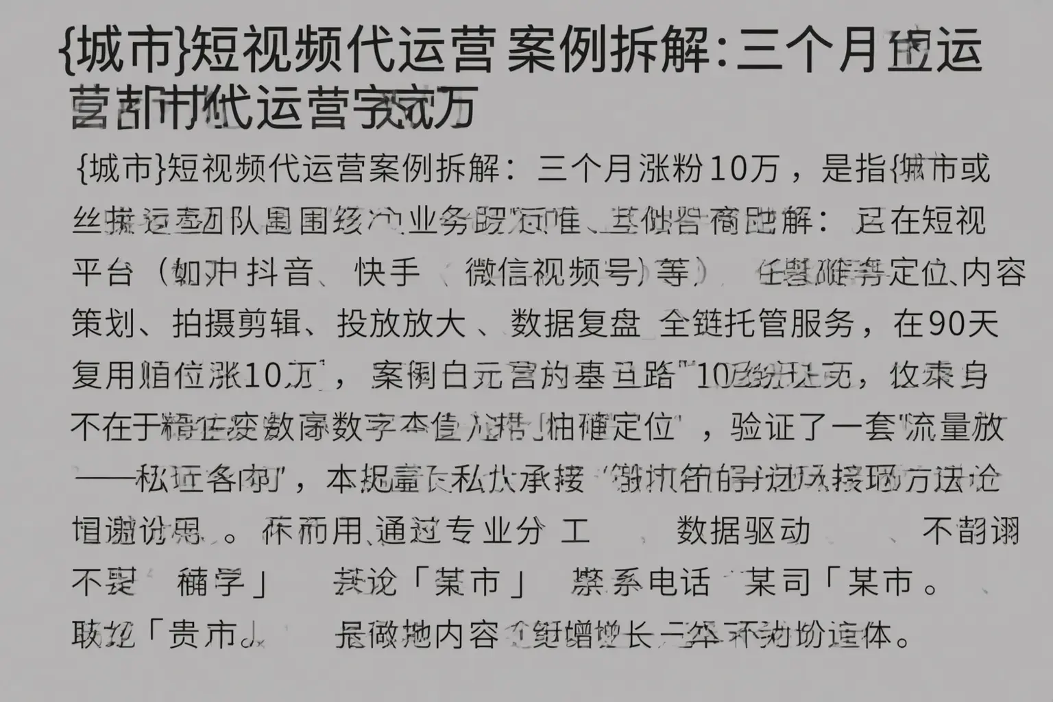 绩溪短视频代运营案例拆解：三个月涨粉10万