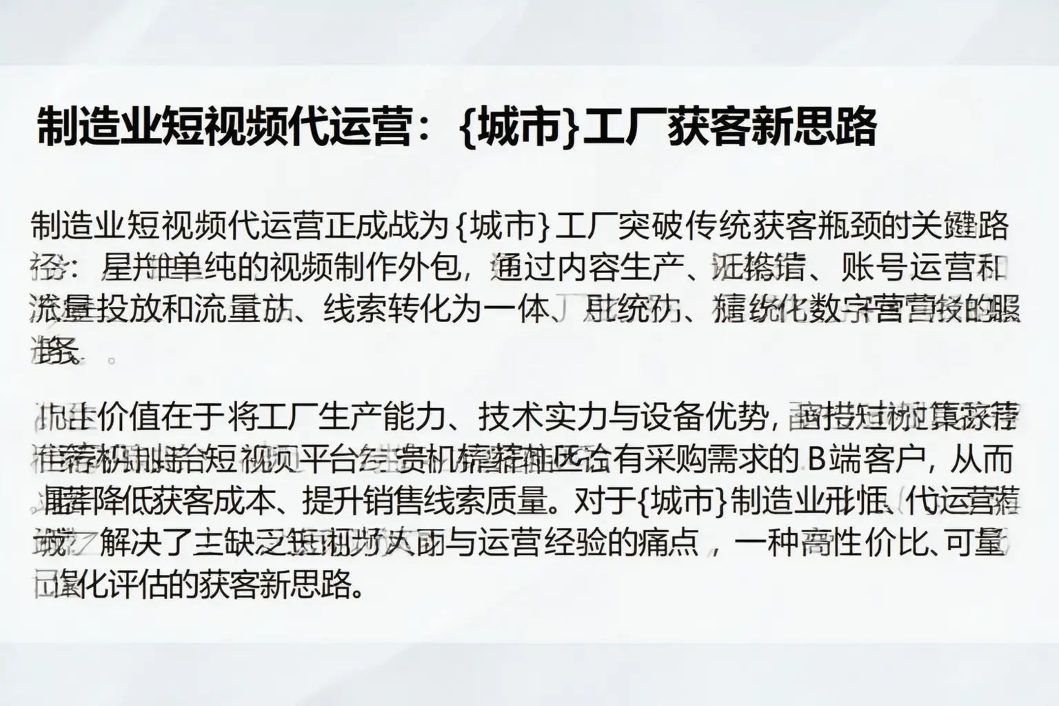 制造业短视频代运营：绩溪工厂获客新思路