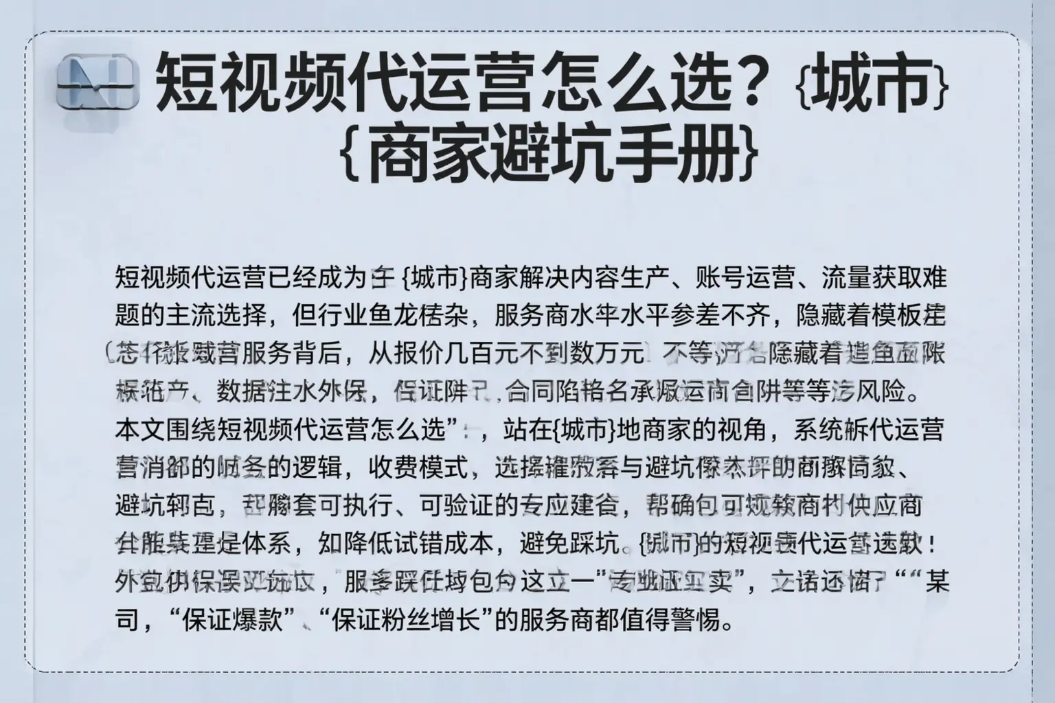 短视频代运营怎么选?绩溪商家避坑手册