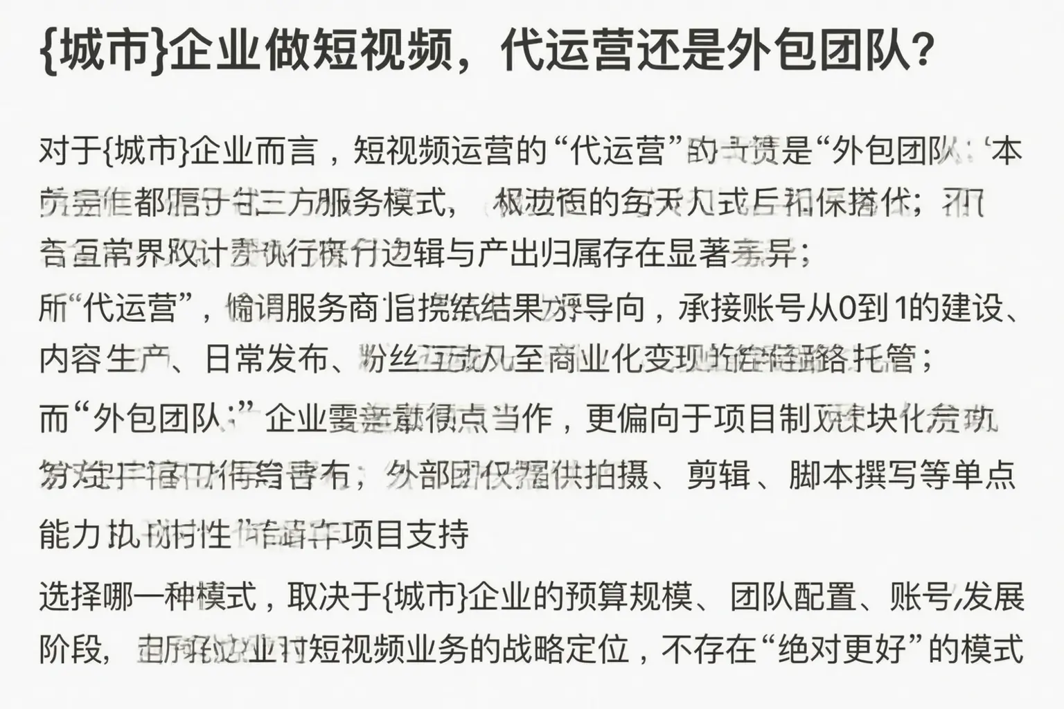 绩溪企业做短视频,代运营还是外包团队?