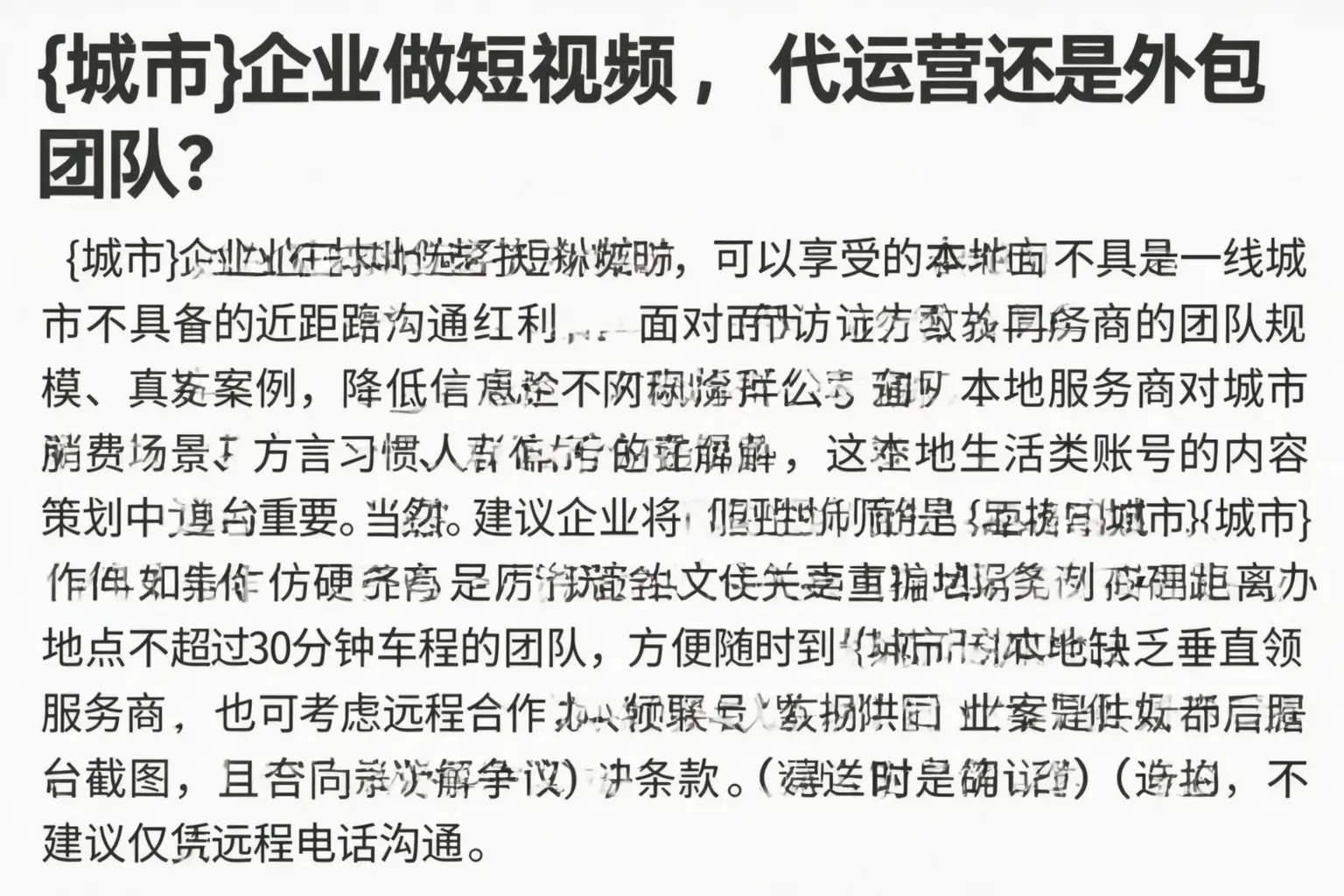 绩溪企业做短视频,代运营还是外包团队?