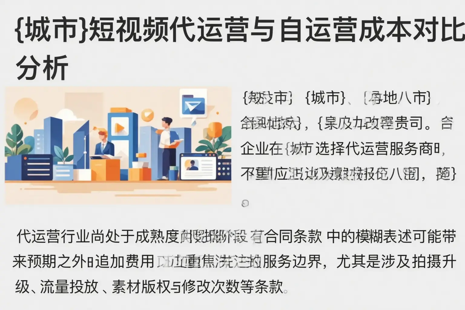 绩溪短视频代运营与自运营成本对比分析