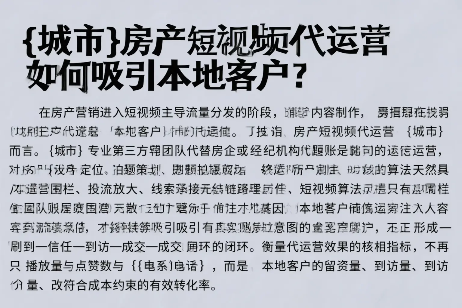 绩溪房产短视频代运营如何吸引本地客户?